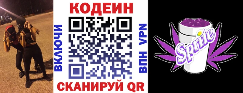 Кодеин напиток Lean (лин)  купить   Юрьев-Польский 